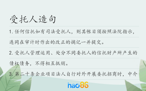 受托人造句