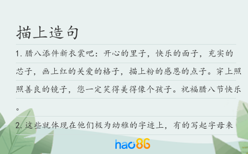 描上造句