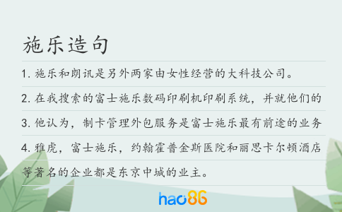 施乐造句