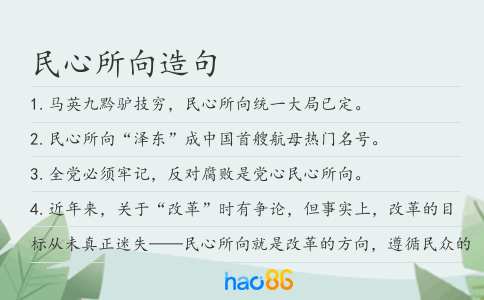 民心所向造句