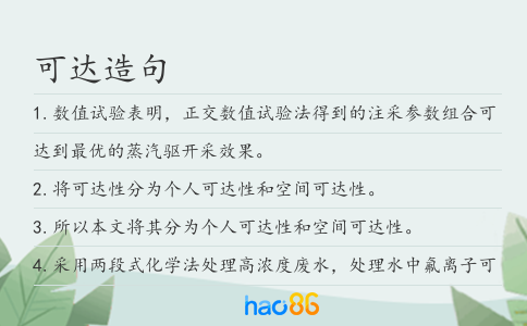可达造句