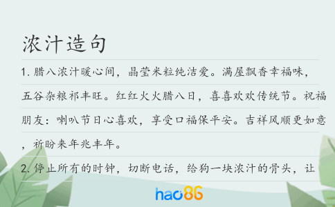 浓汁造句