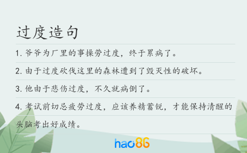 过度造句