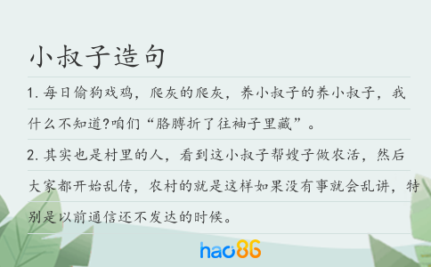 小叔子造句