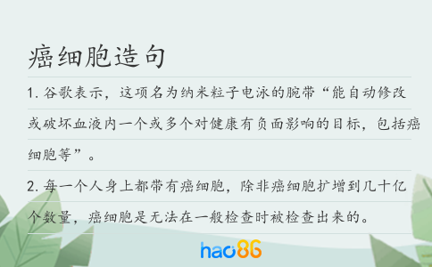 癌细胞造句