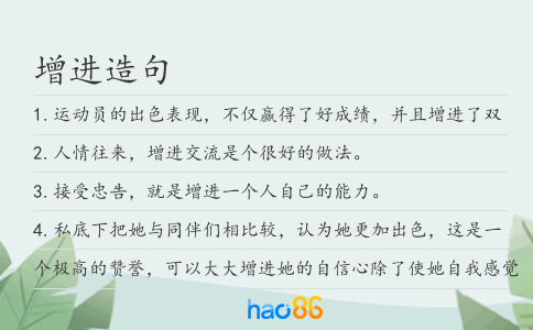 增进造句