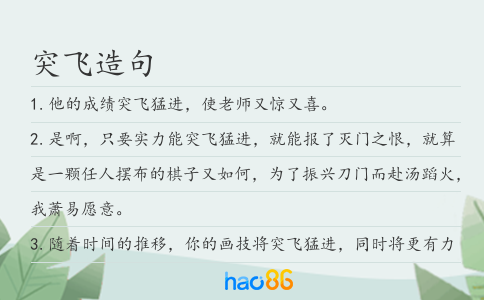 突飞造句