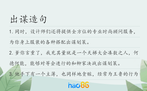 出谋造句