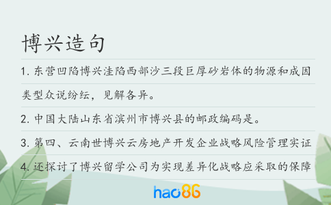 博兴造句