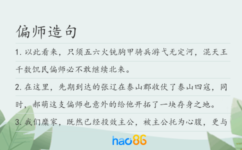 偏师造句