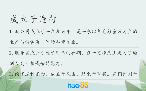 成立于造句