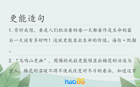 更能造句