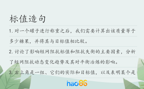 标值造句
