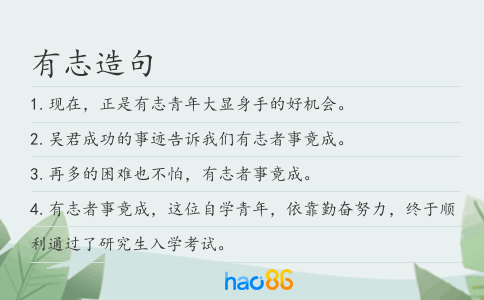 有志造句