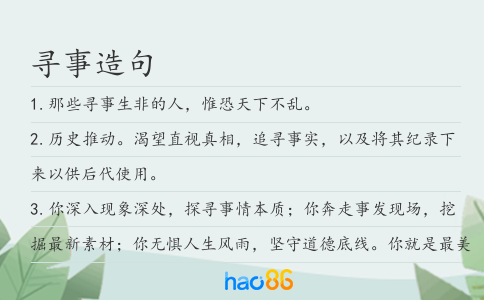 寻事造句