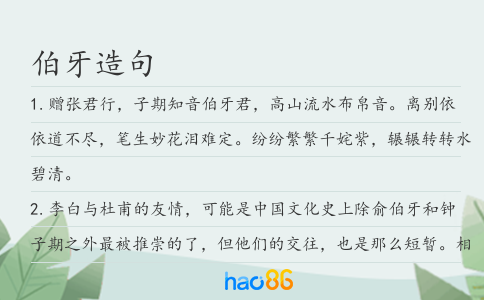 伯牙造句