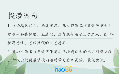 提灌造句