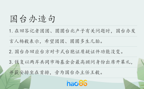 国台办造句