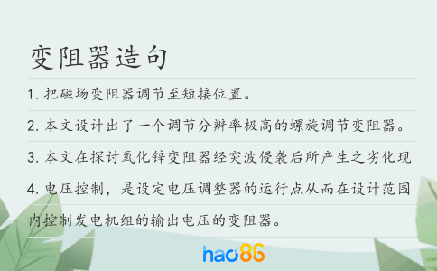 变阻器造句