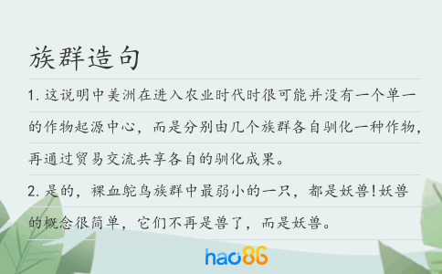 族群造句