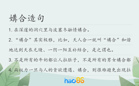 媾合造句