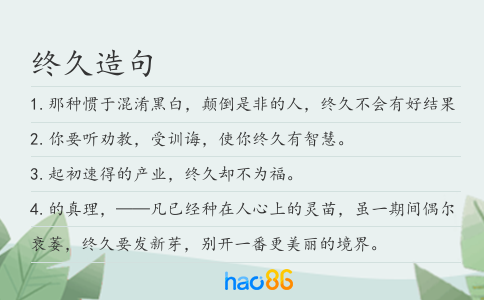 终久造句