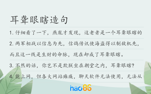 耳聋眼瞎造句