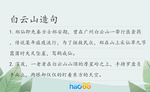 白云山造句