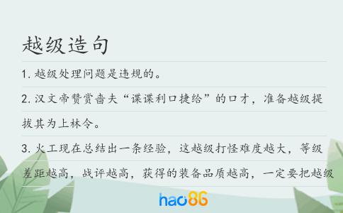 越级造句