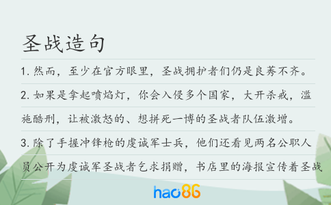 圣战造句