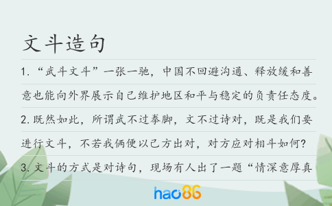 文斗造句