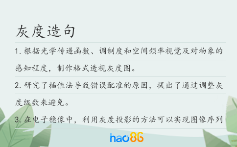 灰度造句
