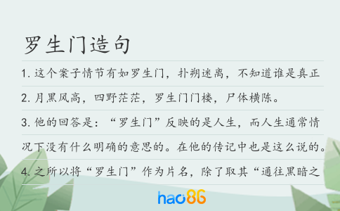 罗生门造句