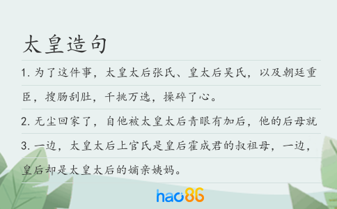 太皇造句