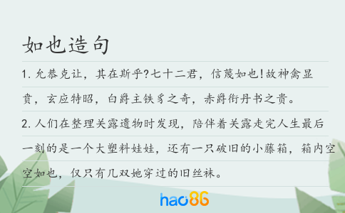 如也造句