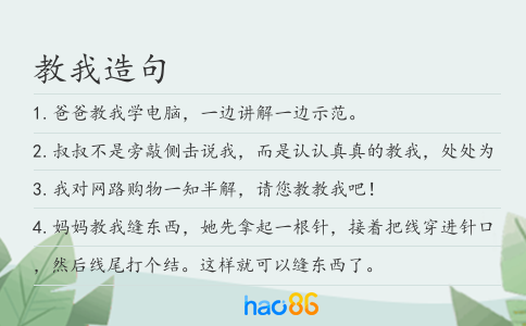 教我造句
