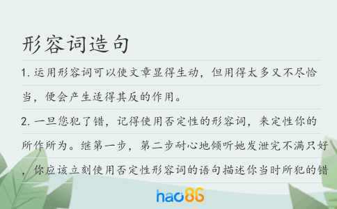 形容词造句
