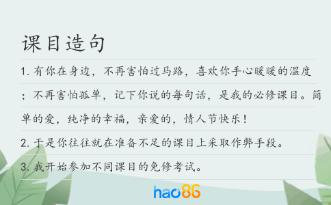 课目造句