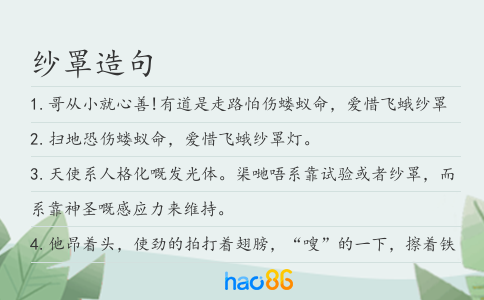 纱罩造句