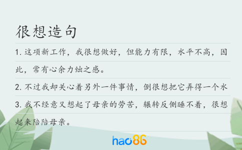 很想造句