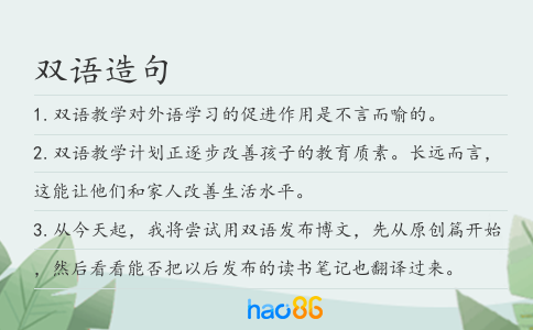 双语造句