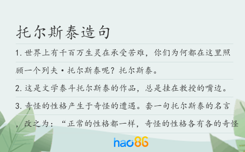 托尔斯泰造句