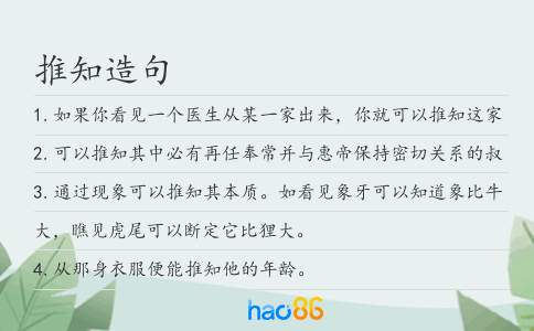 推知造句
