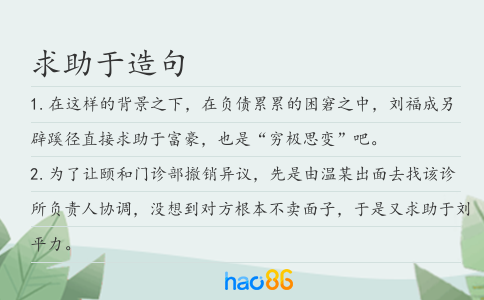 求助于造句
