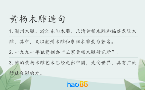 黄杨木雕造句