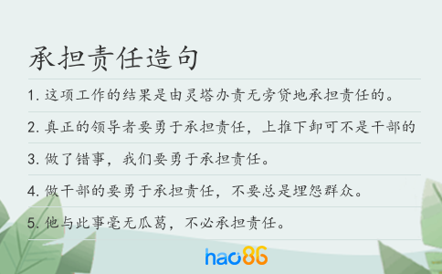 承担责任造句
