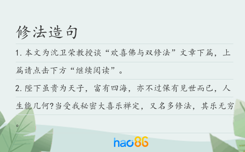 修法造句