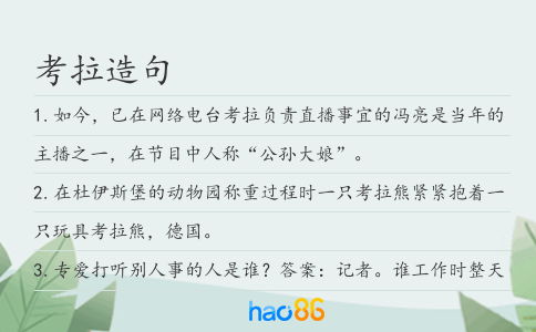 考拉造句