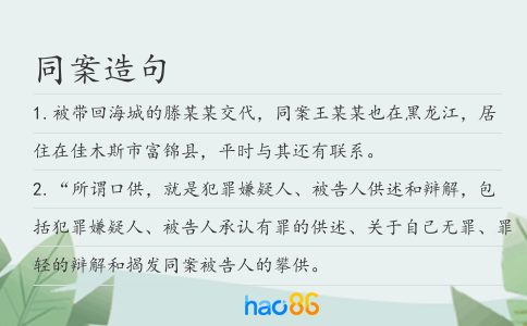 同案造句