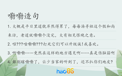 嘞嘞造句